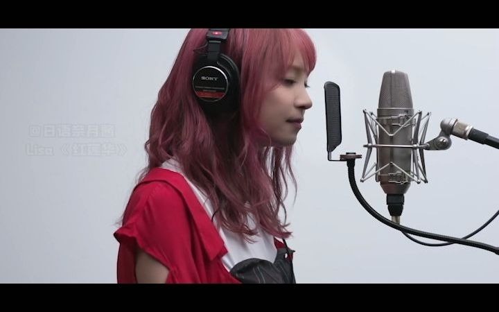 《鬼灭之刃》lisa-紅莲崋录音室 纯享版