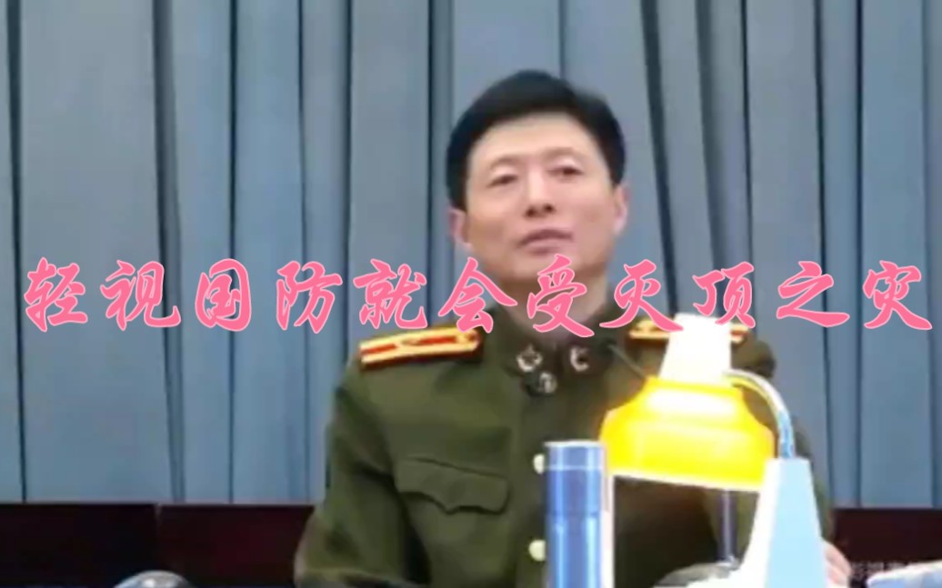 艾跃进教授谈国防!哔哩哔哩bilibili