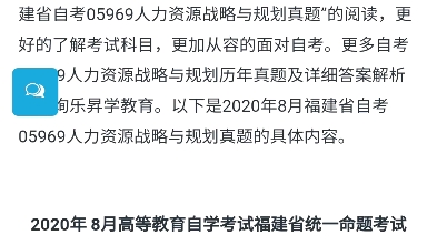 [图]2020年8月福建省自考05969人力资源战略与规划真题