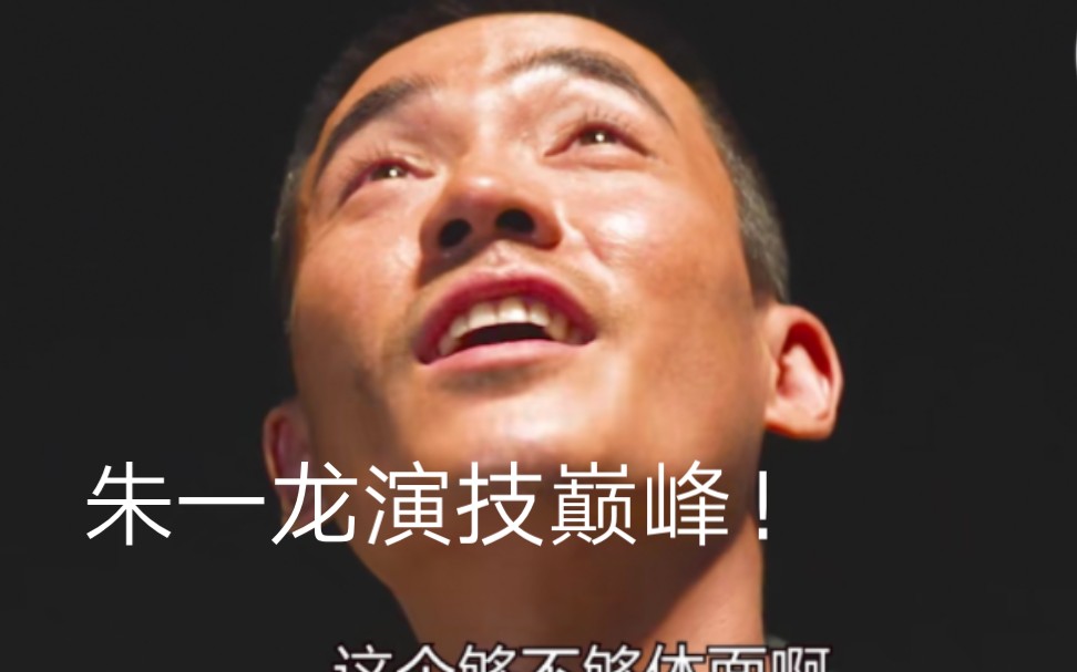 朱一龙《人生大事》解说完整版！！！