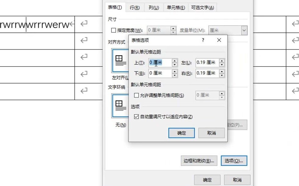 Word中表格的内边距与行高的哔哩哔哩bilibili