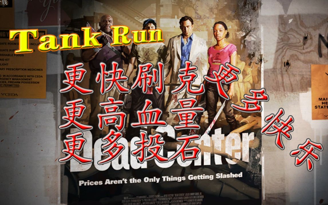 【死亡中心】Tank Run,但是更加困难单机游戏热门视频