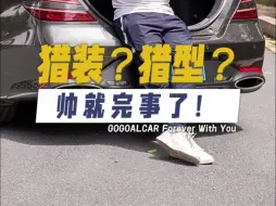 Tải video: 捷尼赛思G70猎装此等好货，你会买一手还是二手？不管怎样，帅就完事了