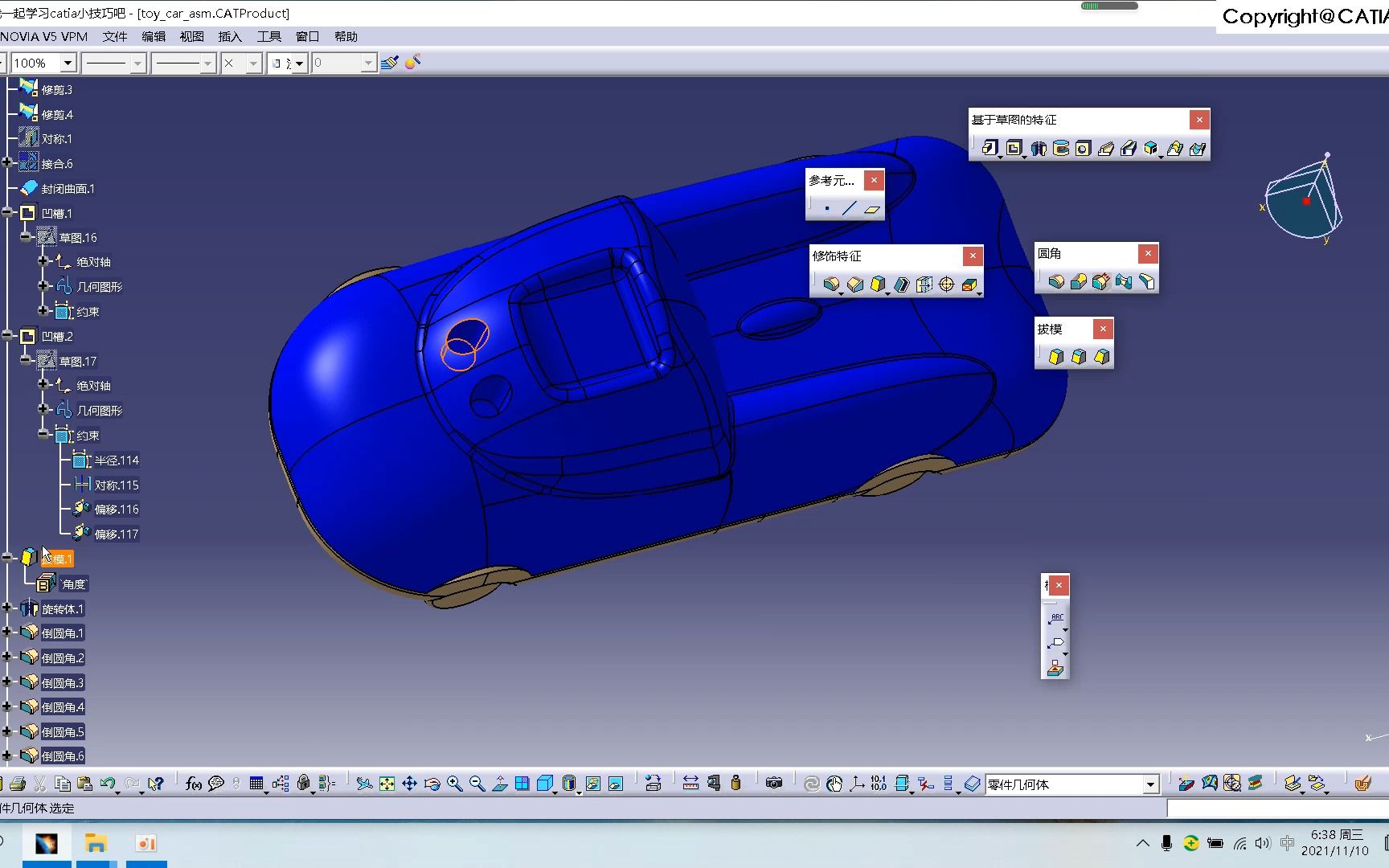 CATIA300个小技巧第228节 catia定义参数的时候如何快速的找到结构树上的某个参数原版.哔哩哔哩bilibili