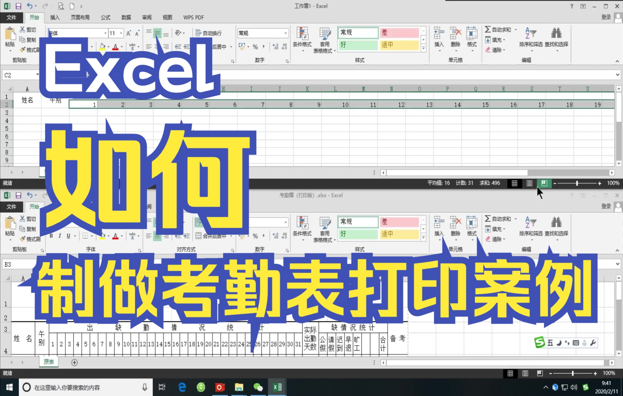 Excel 17 制表考勤表打印版案例哔哩哔哩bilibili