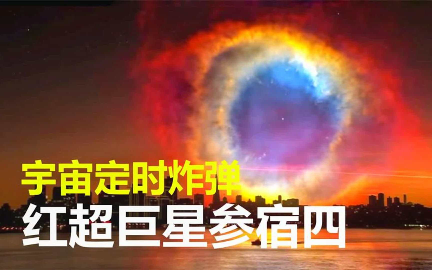 7亿倍太阳体积,这颗640光年外的红超巨星,马上就要爆炸了?哔哩哔哩bilibili