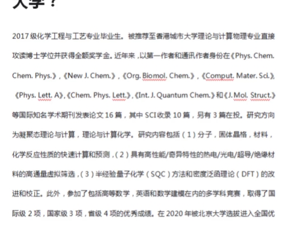 如何看待徐州工程学院一学生本科发了十篇 SCI 并全奖直博香港城市大学?哔哩哔哩bilibili