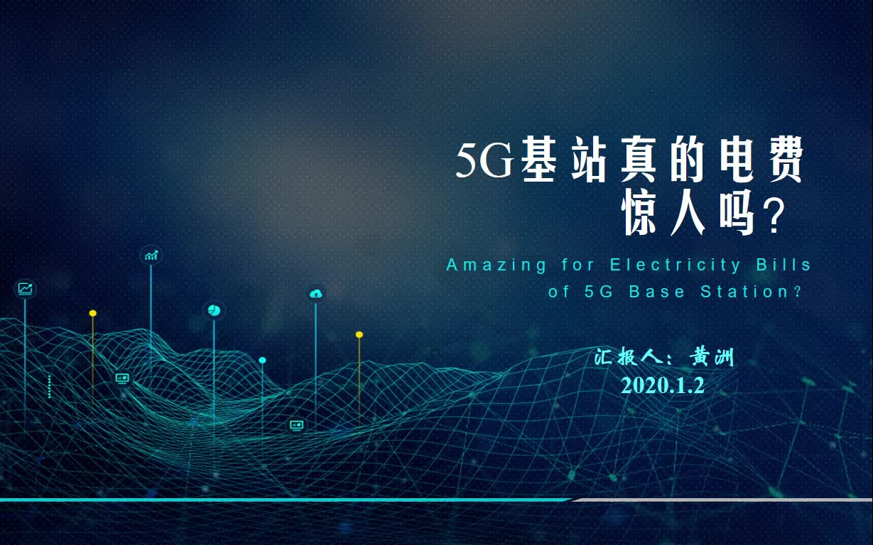 5G基站真的电费惊人吗?哔哩哔哩bilibili