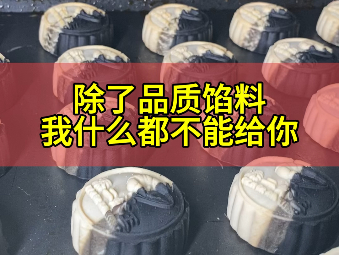 很多网上的月饼你就是把天问破他也不会告诉你他们的馅料是什么牌子的,吃的东西你放心吗?我们高端月饼定制生产厂家,除了高品质的馅料和饼皮,我们...