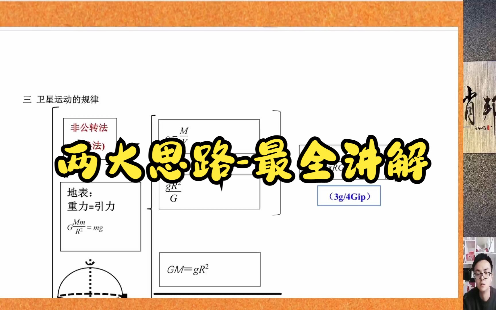 万有引力两大思路最全讲解哔哩哔哩bilibili