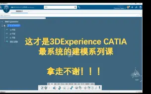 Télécharger la video: 3DExperience CATIA零件设计视频教程-2 凸台，凹槽使用技巧