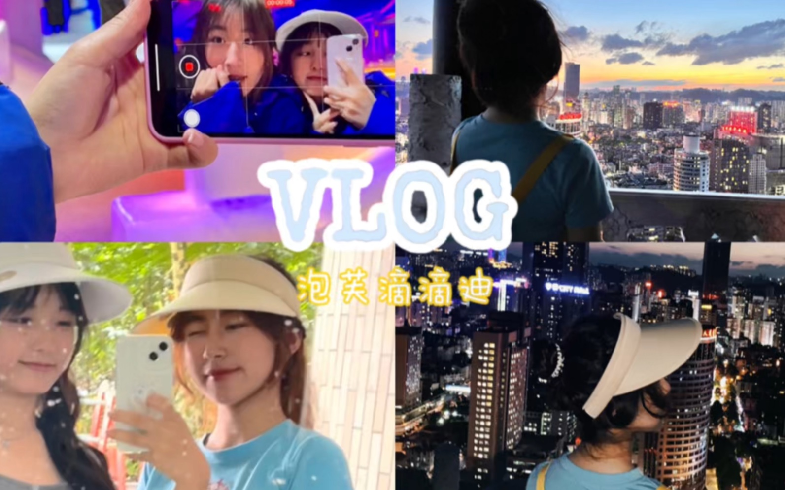 Vlog|贵阳欢乐世界|东山寺|再也不坐过山车了哔哩哔哩bilibili