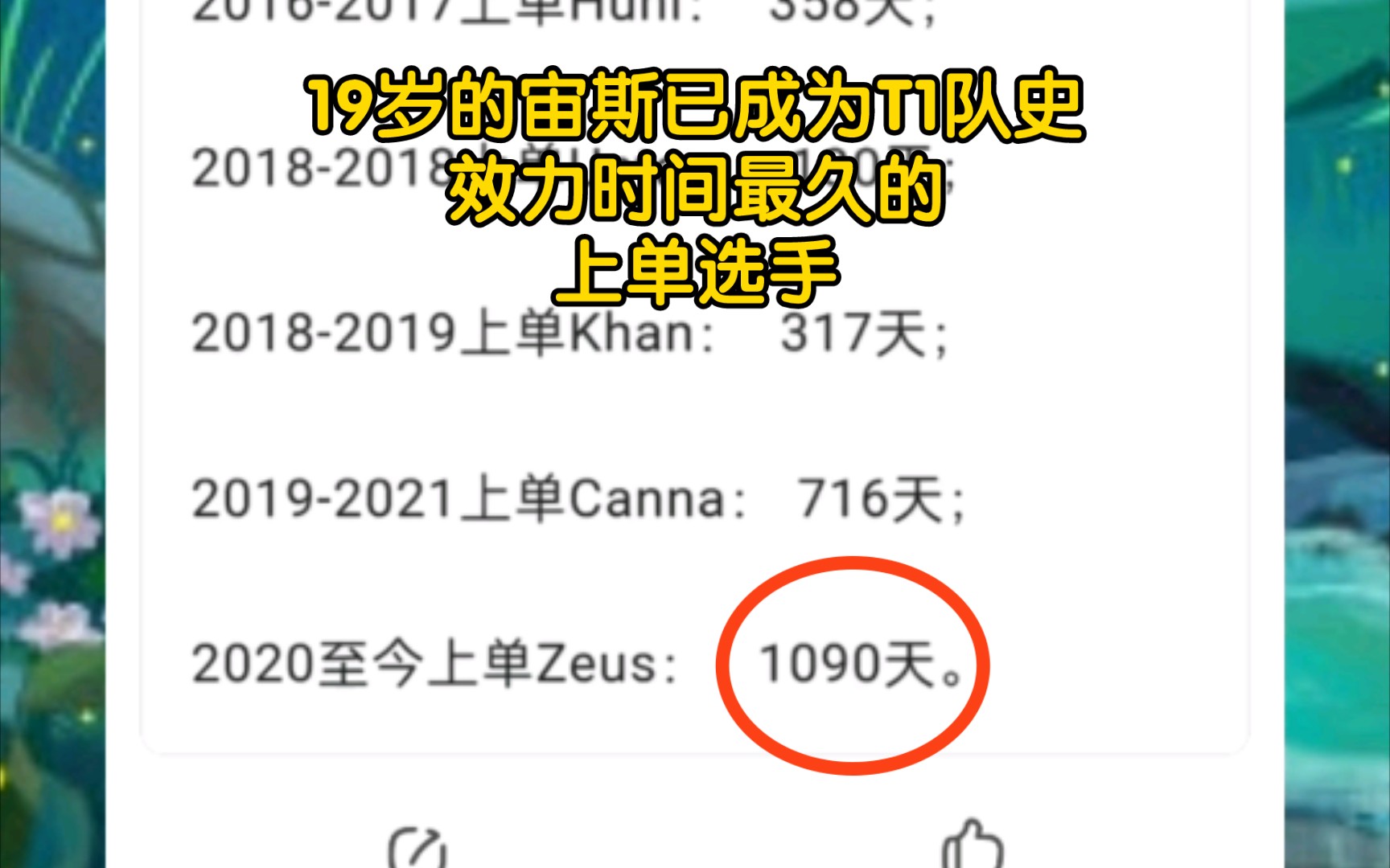 【效力最久】19岁的宙斯已经为T1效力3年,成为T1效力时间最长的上单选手电子竞技热门视频