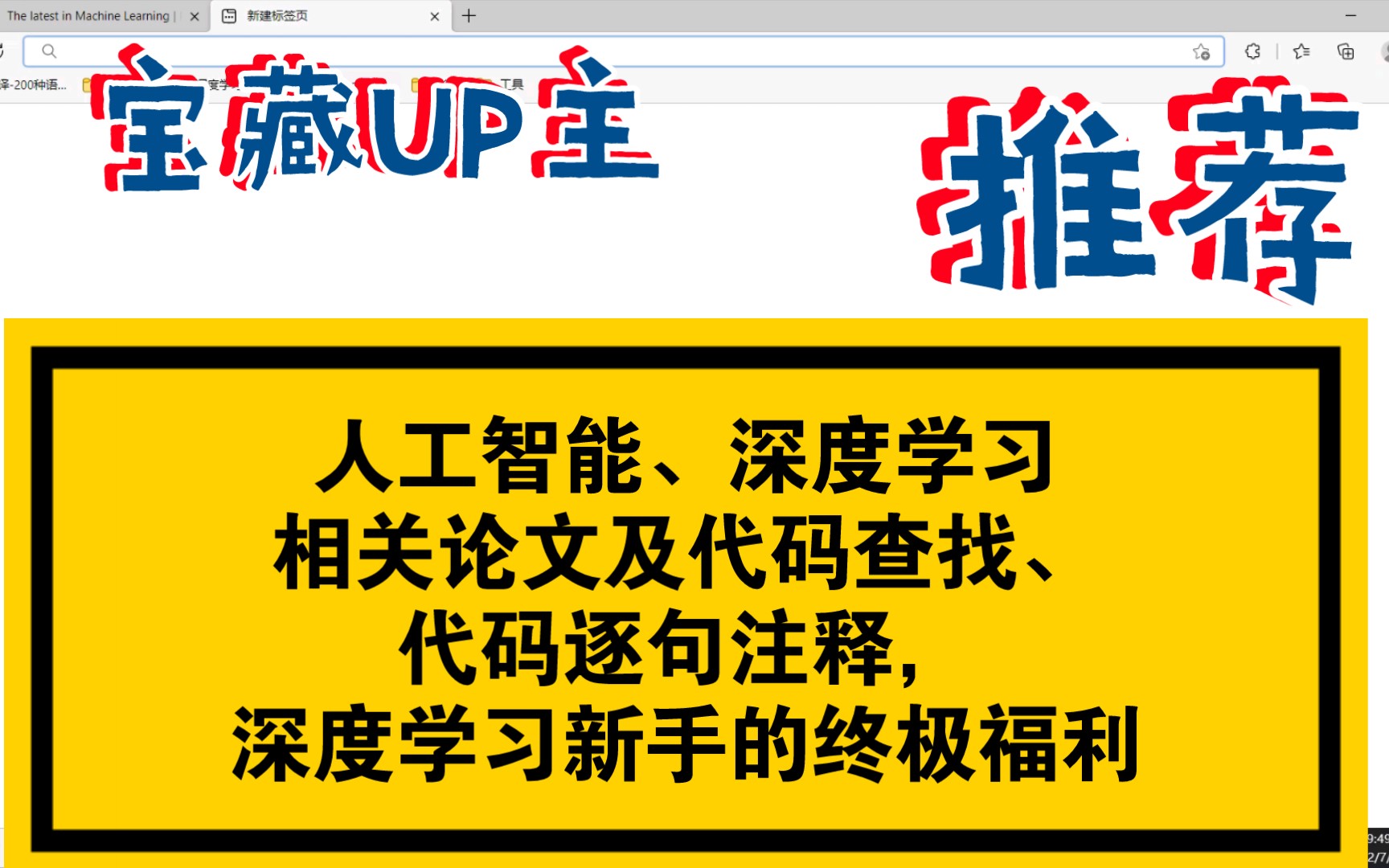 人工智能、深度学习、相关论文及代码查找,经典模型代码逐句注释,深度学习新手的终极福利哔哩哔哩bilibili