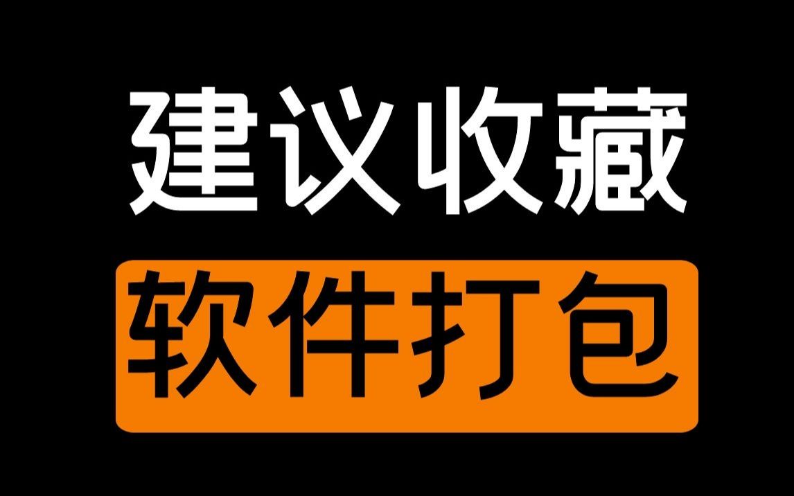 【必看必学】如何使用VS自带插件打包程序?丨建议收藏哔哩哔哩bilibili