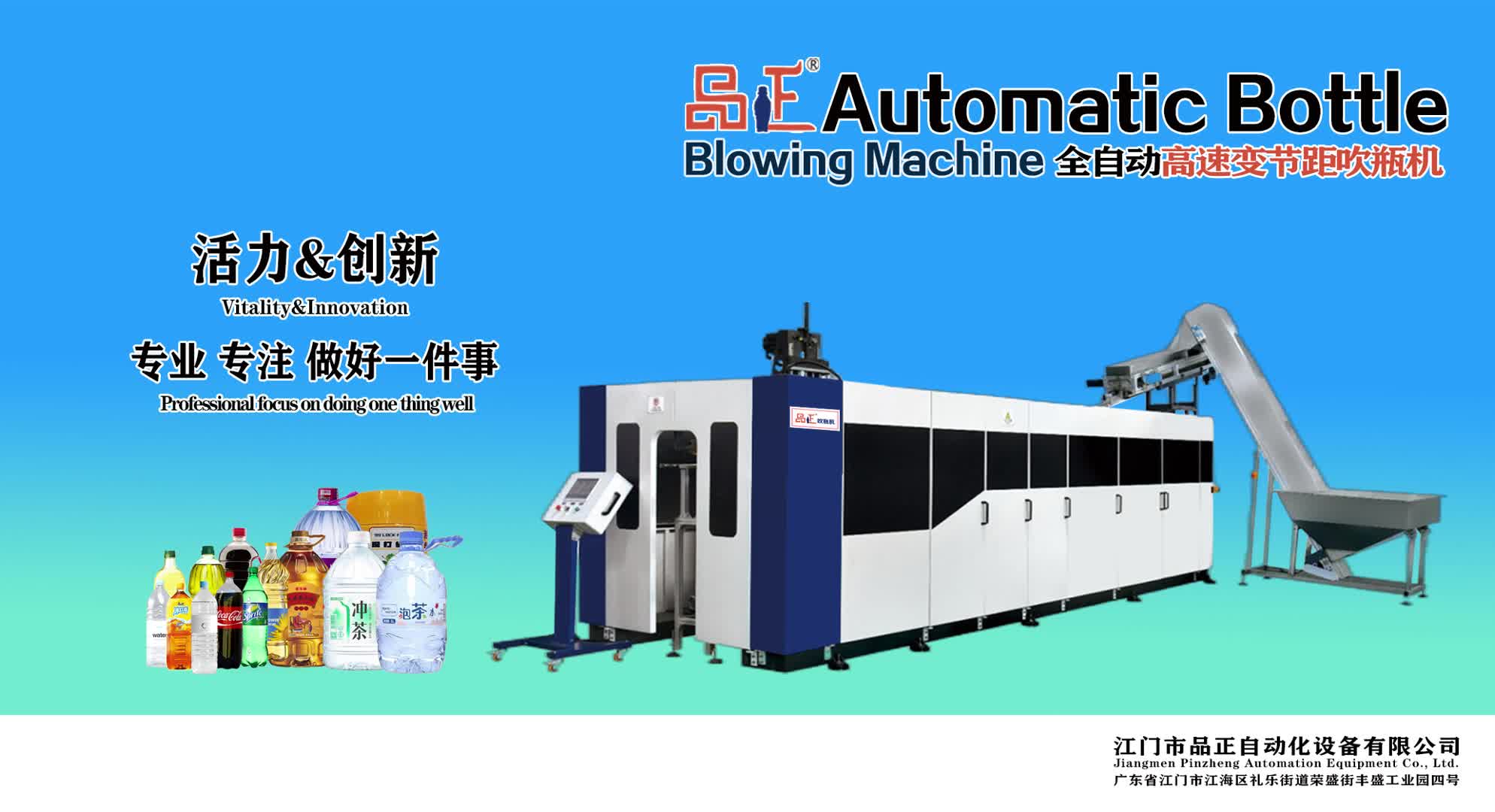 广东省品正吹瓶机PZF系主流生产200~600ML瓶型四类设备哔哩哔哩bilibili