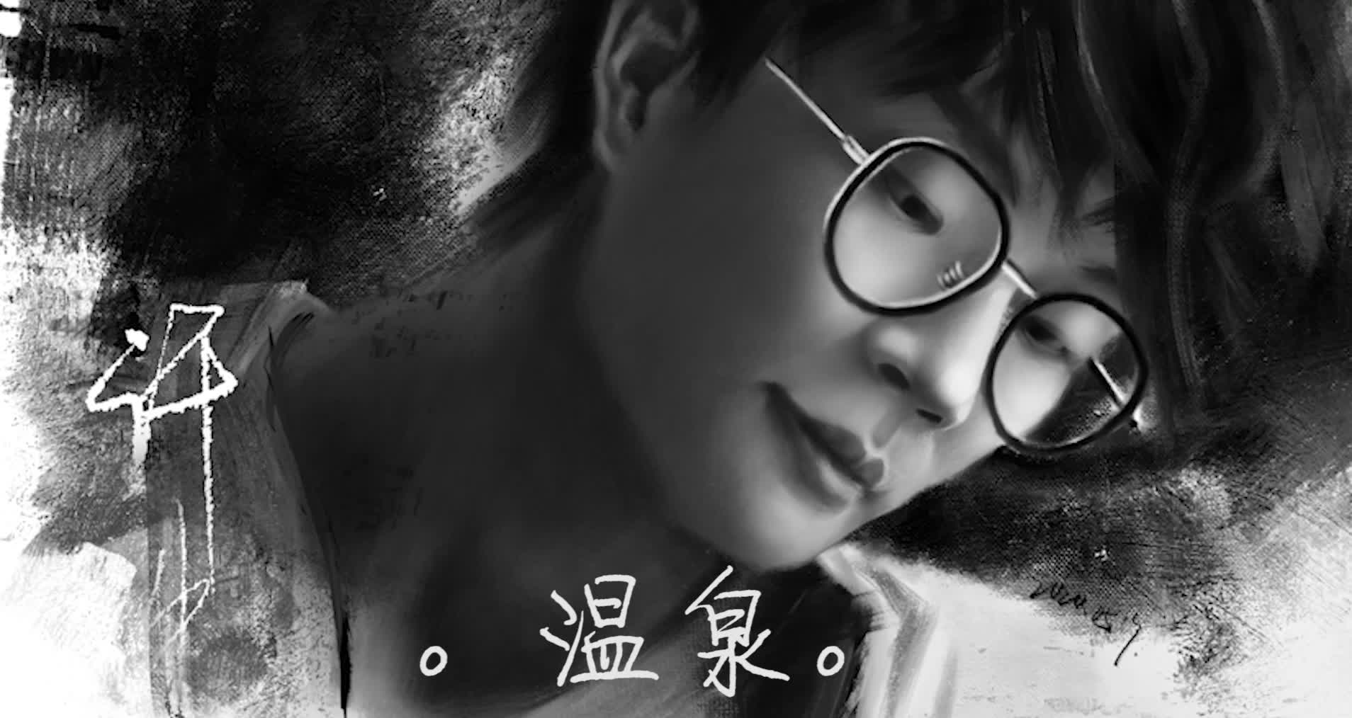【板绘】许嵩|新歌《温泉》520甜蜜来袭