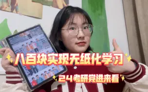 Télécharger la video: 全网性价比最高平板推荐 轻松实现无纸化学习