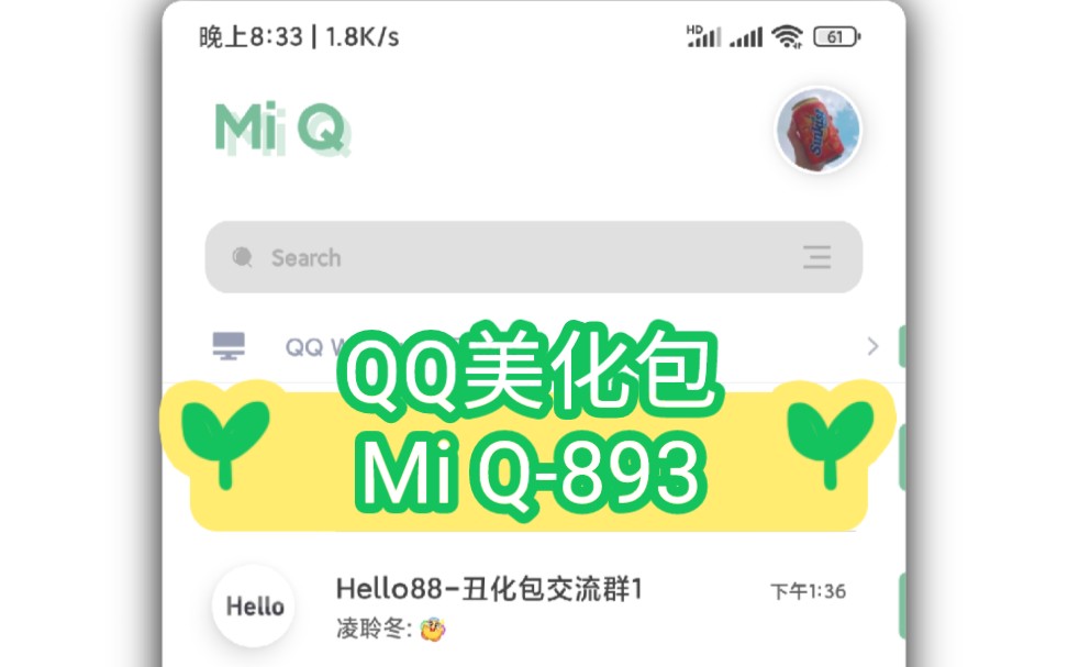 QQ美化包【Mi Q893】进群826935899,搜索“羊咩咩”找他获取!哔哩哔哩bilibili