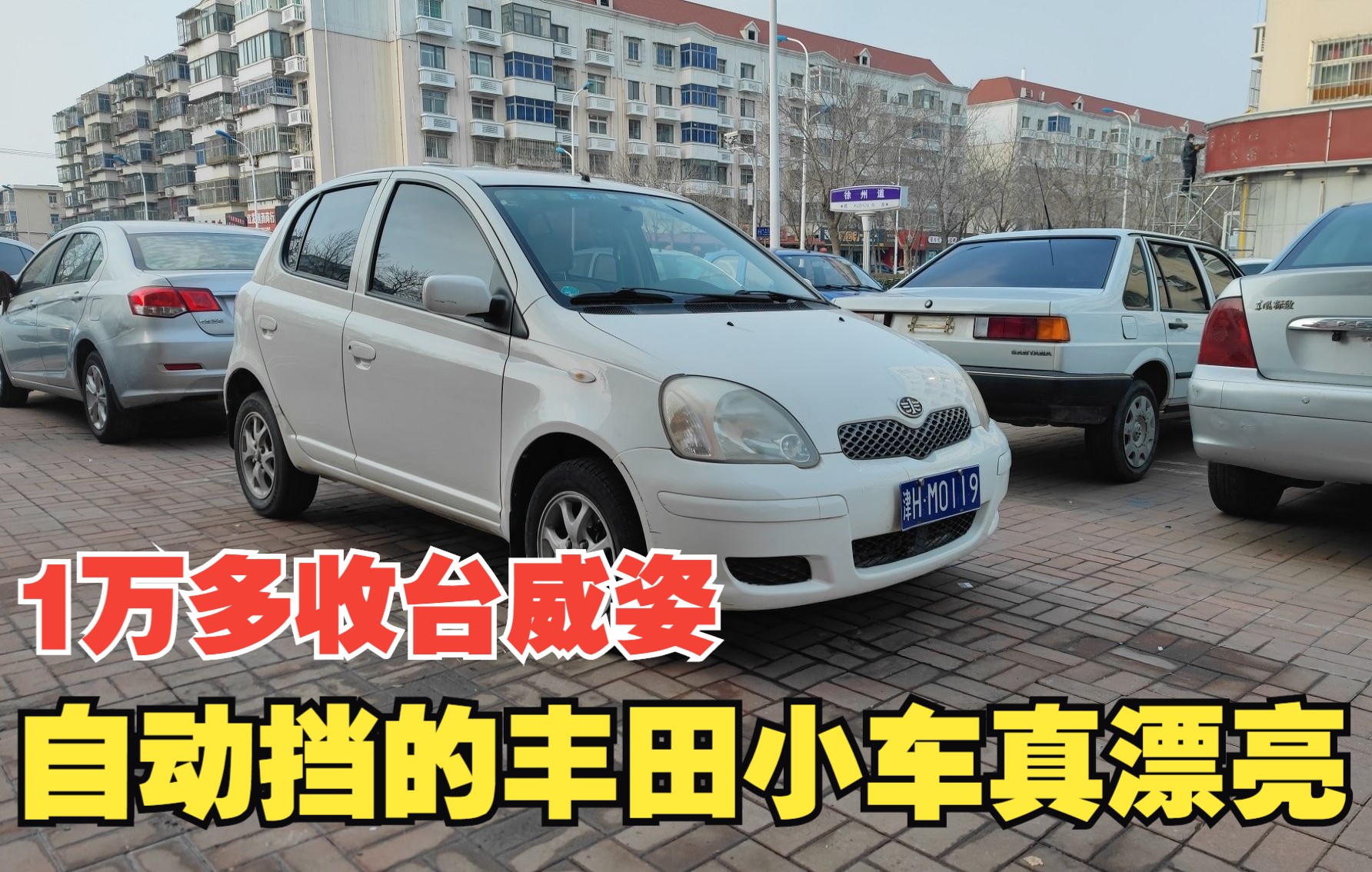 收台08年上牌的自动挡威姿,这车到底好在哪里,车商对他评价很高