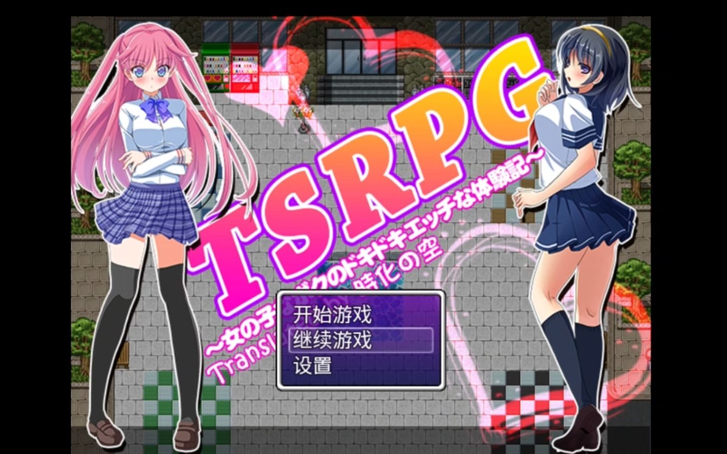 [图]【RPG/汉化/安卓】附身少女的幸福生活    手机端