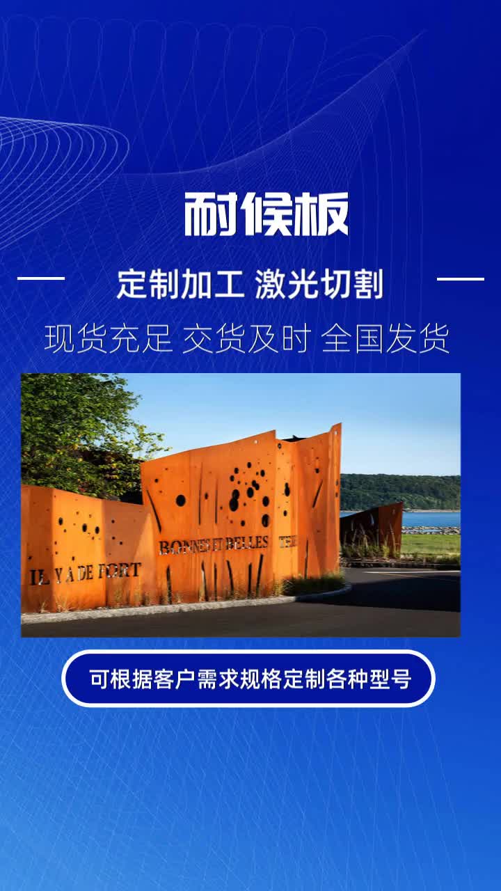 山西省耐候板 质美价优 性能稳定 全国服务 支持定制 #安徽省SPAH耐候板按图纸加工 #福建省Q355GNHB耐候板多少钱一吨 #江苏省Q235NHB耐候板哔哩...