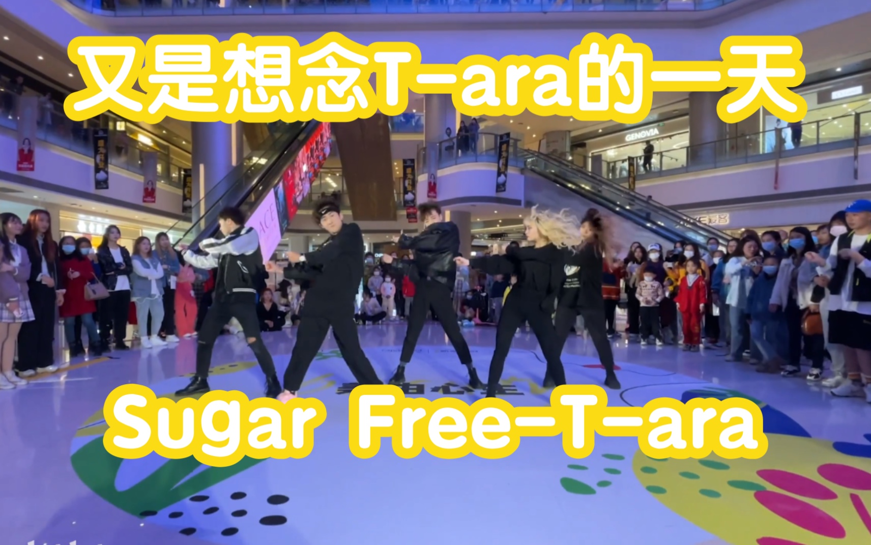 【成都IFS路演限定团巡演】Sugar FreeTara(kpop in public成都IFS路演舞台random dance随机舞蹈成都站)哔哩哔哩bilibili