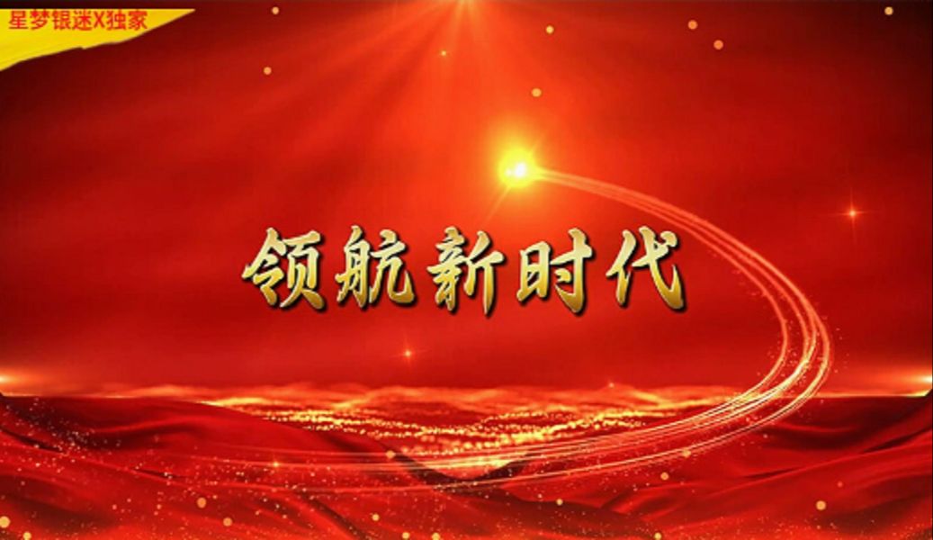 领航新时代 歌曲配乐伴奏晚会演出舞台led视频背景视频素材179812