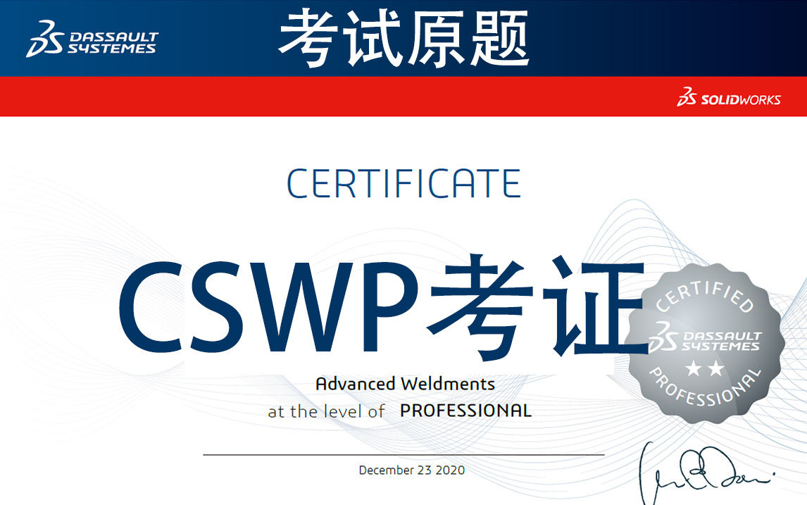 [图]SolidWorks考证CSWP原题讲解轻松拿证SW教程-居奇教育