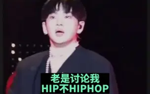 Download Video: 太直接！周震南公开DISS黑粉“我HIP不HIPHOP关你屁事”