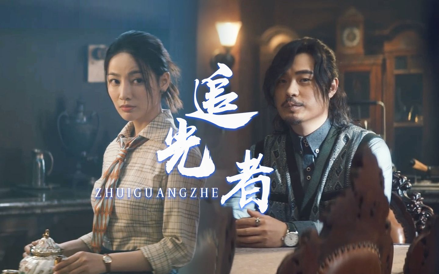 用"追光者"打开单棱,《瞄准》虐恋即刻上演