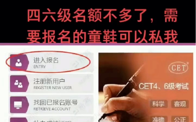 [图]大学英语四六级代报名开始啦。有需要的同学私信我哈