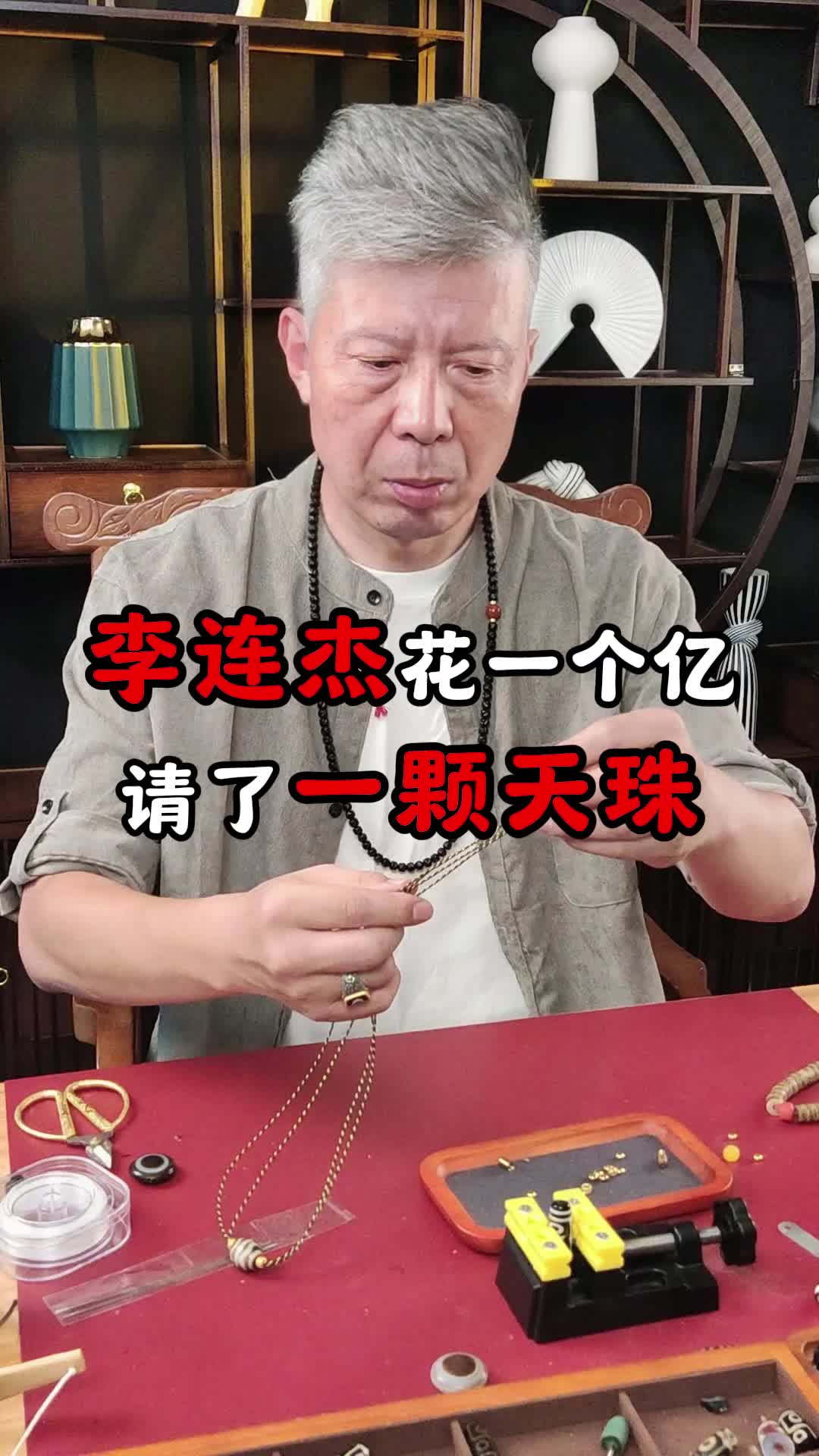 李连杰天珠事件图片