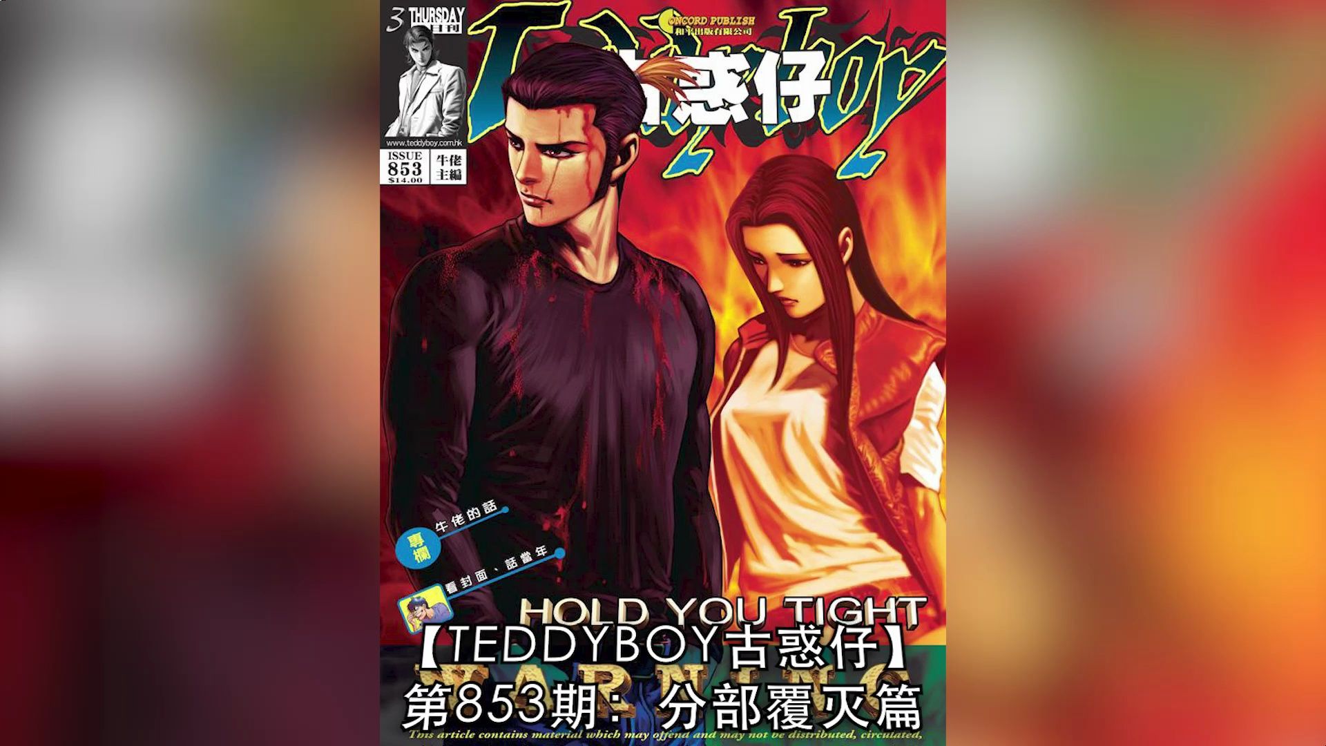 【太子哥】古惑仔漫画:第853期 车宝山再战陈浩南. . .