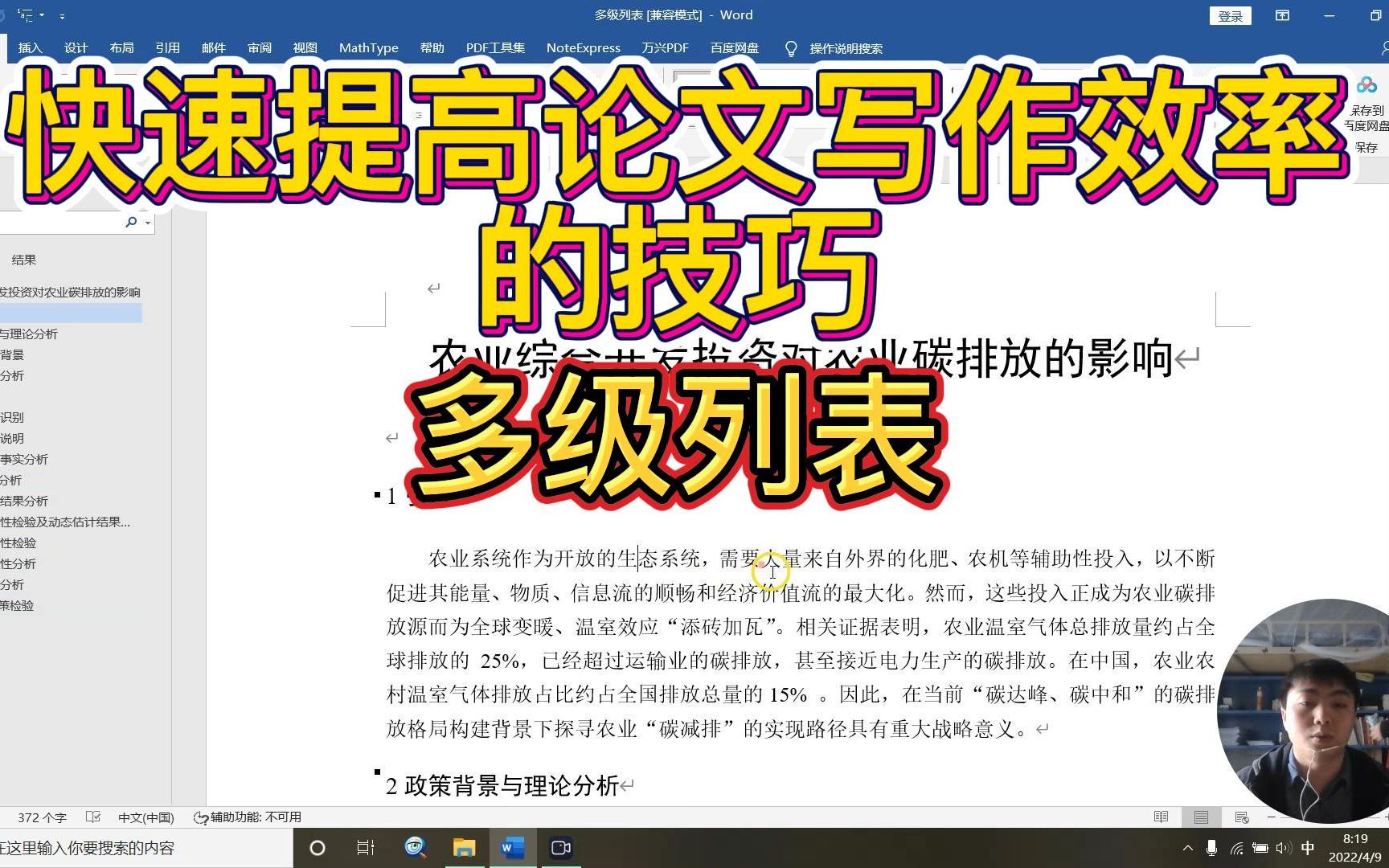 毕业论文排版高效完成,快速提高论文写作效率——多级列表哔哩哔哩bilibili