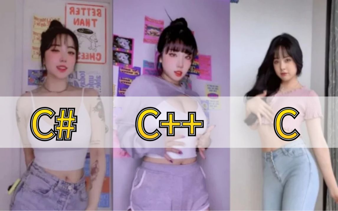 [图]C语言、C++和C#的区别竟是如此，看完视频我悟了！