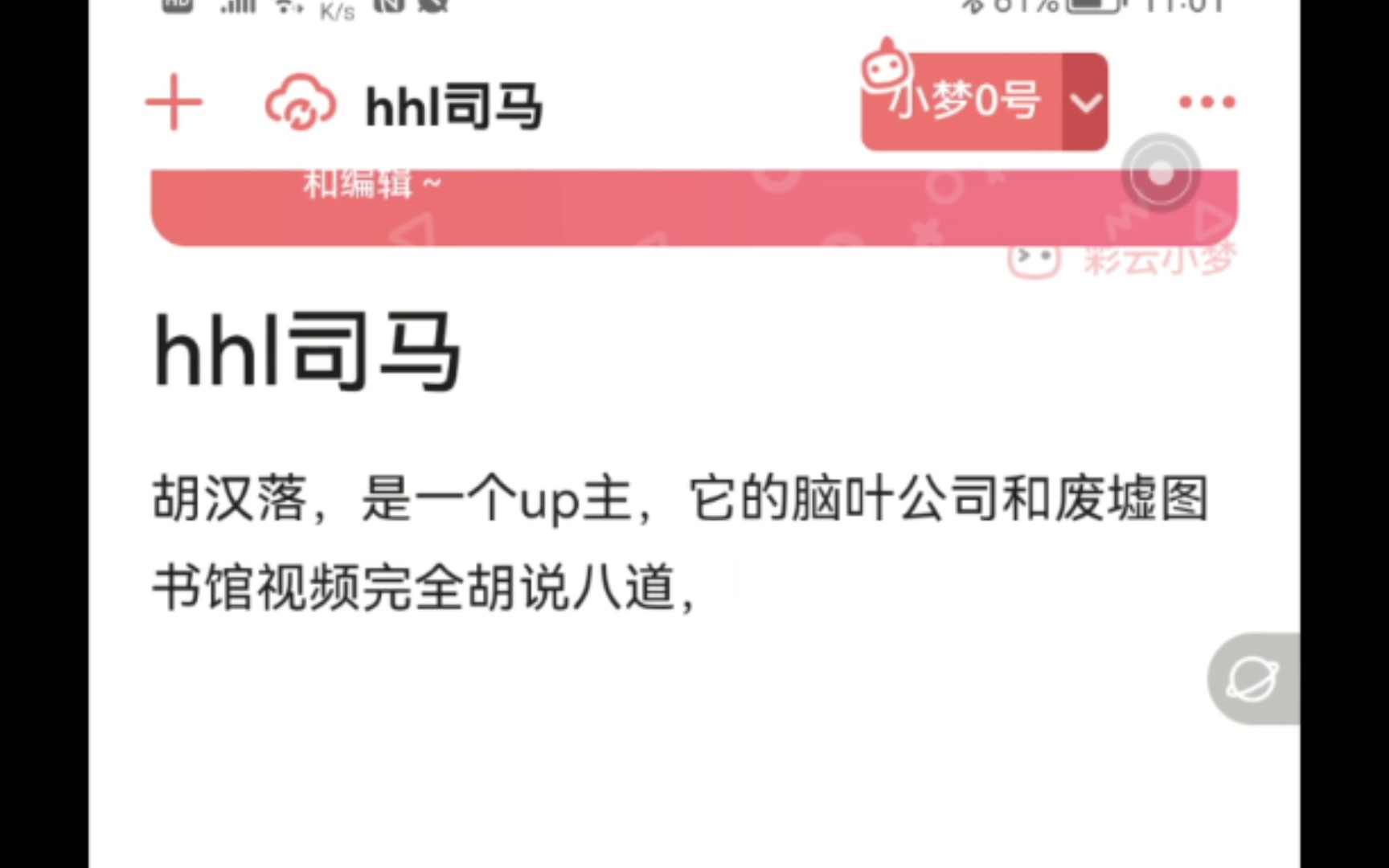 当你用彩云小梦续写胡汉落(结局大快人心)