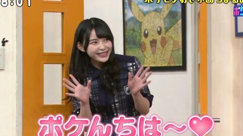 けやき坂46 柿崎芽実 ポケモンの家あつまる 哔哩哔哩 つロ 干杯 Bilibili