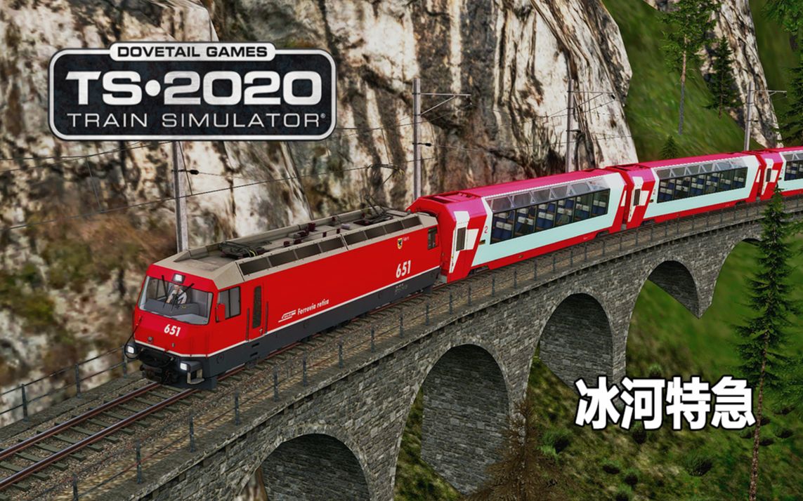 模拟火车2020:冰河特急:阿尔布拉线#01 | Train Simulator 2020哔哩哔哩bilibili