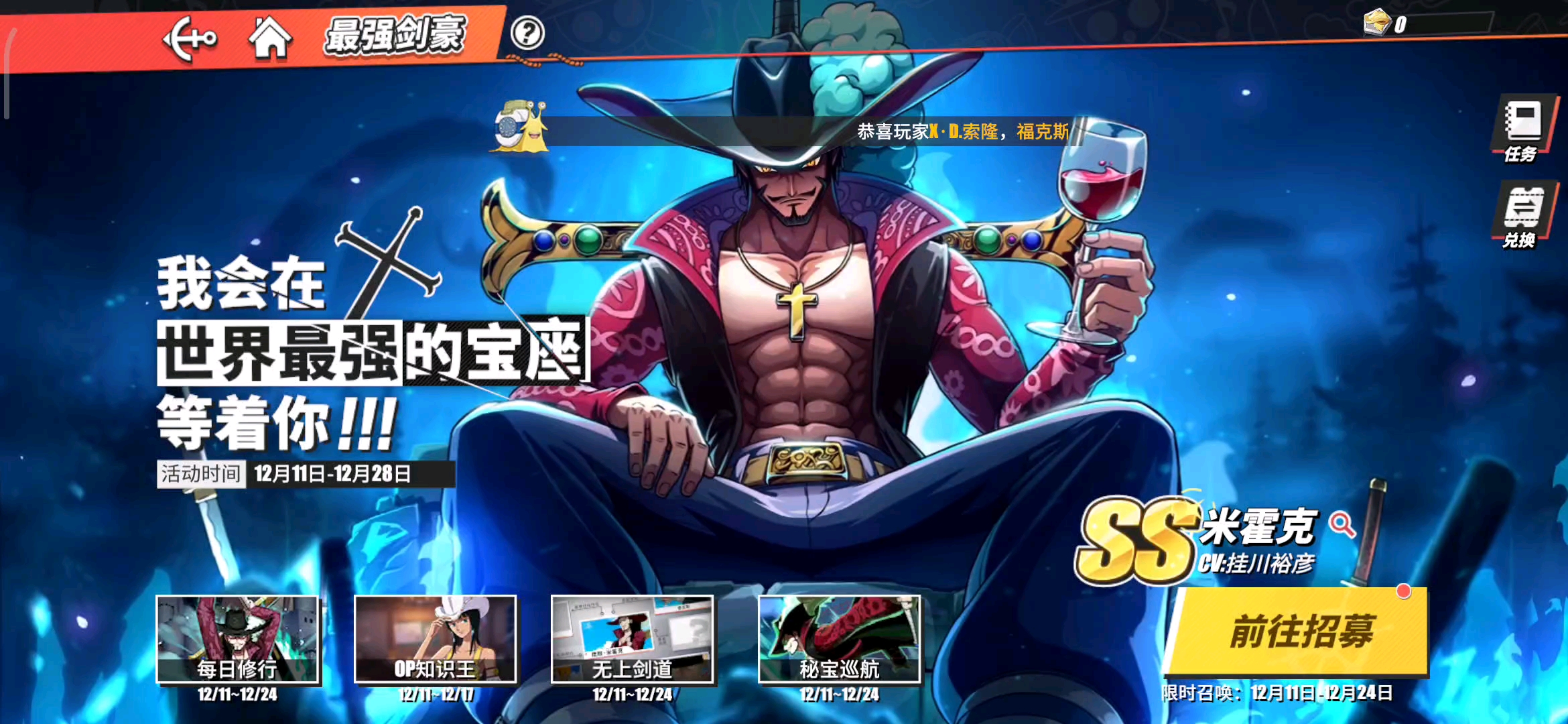 航海王热血航线今天出限定最强剑豪鹰眼抽卡有点意思保底100抽必出