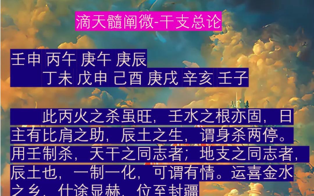 壬申 丙午 庚午 庚辰《滴天髓阐微》干支总论壬申 丙午 庚午 庚辰煞以混官用食,大运一路助食,仕途显赫,位至封疆哔哩哔哩bilibili