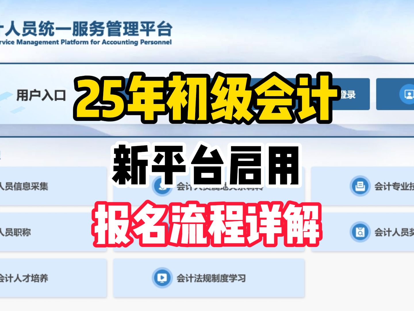 【初级会计】收藏!25年初级报名流程变了!明天这些事项务必注意!哔哩哔哩bilibili