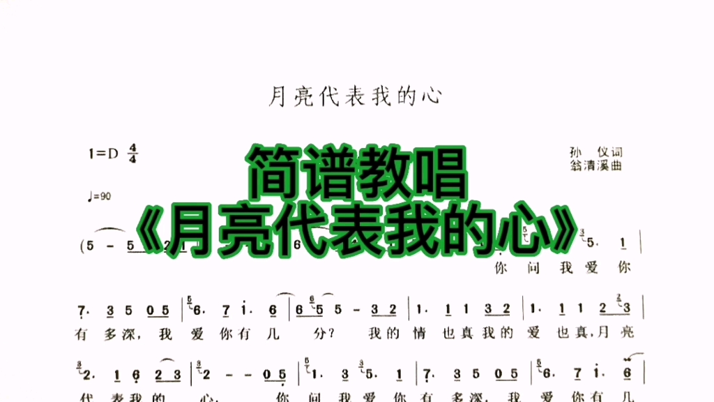 [图]《月亮代表我的心》由孙仪作词，翁清溪作曲，台湾歌星邓丽君演唱，这首歌在刚刚改革开放的大陆轰动一时。