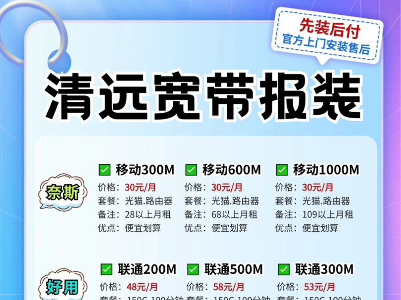 广东清远宽带办理线上报装!省钱更省事!哔哩哔哩bilibili