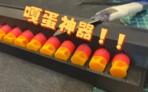 下载视频: nerf蛋蛋太长咋办？？？