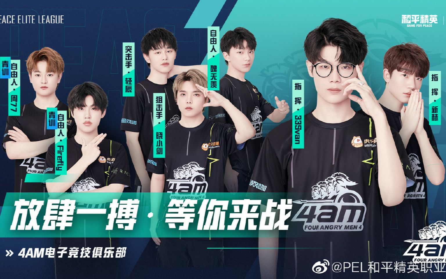 4am猛男杯集锦_和平精英