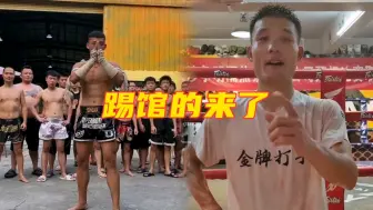 Descargar video: 踢馆失败，职业拳手自信挑战网红教练，结果被当场踢瘸！