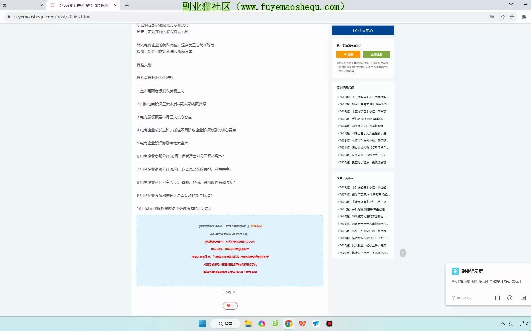 (7503期)超级股权引爆超级价值:电商股权设计与激励:打造全员动力机制哔哩哔哩bilibili