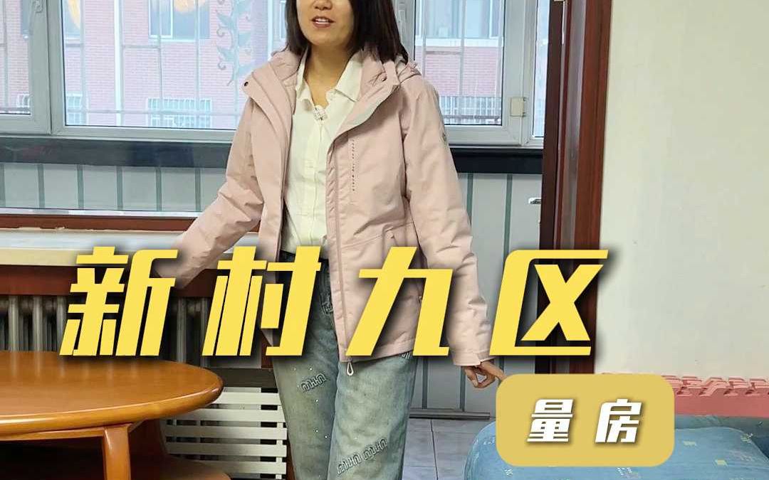 大庆新村9区学区房翻新装修 9区这大阳台是真实用哔哩哔哩bilibili