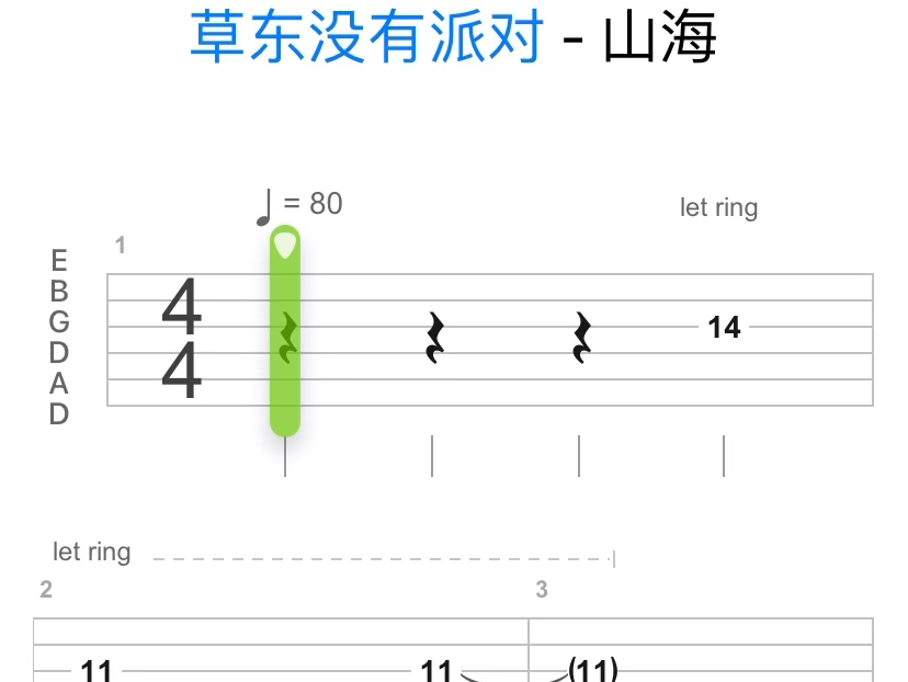 《山海》乐队主音吉他谱单独音轨,练习自用存档哔哩哔哩bilibili